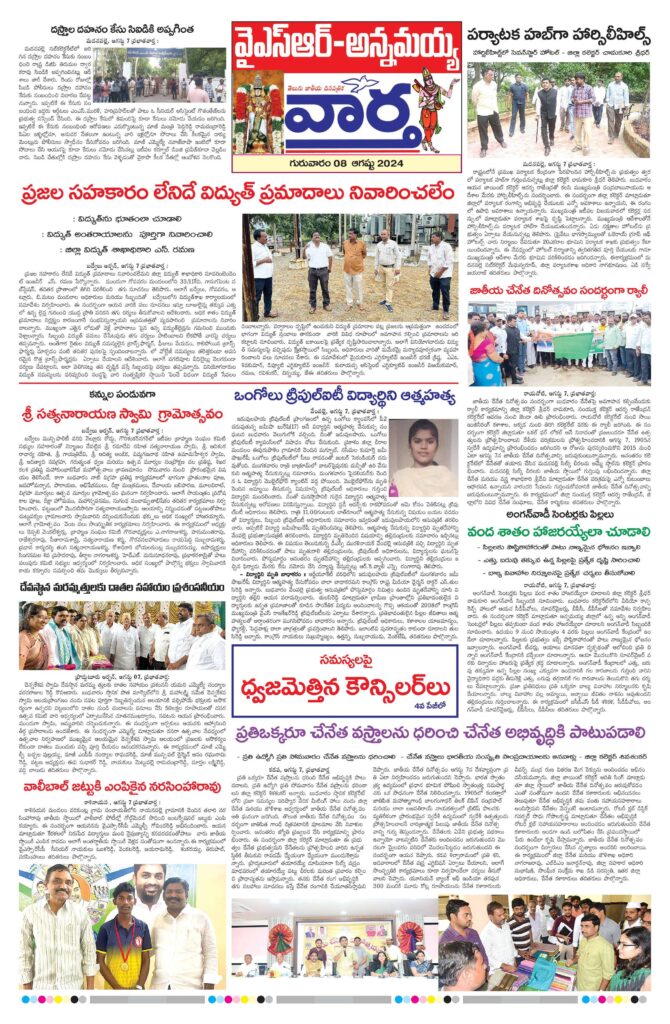 Kadapa Main - 08 Aug 2024