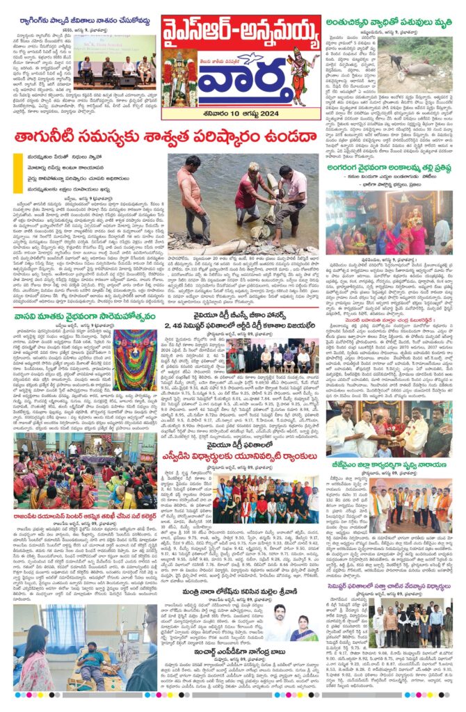 Kadapa Main - 10 Aug 2024