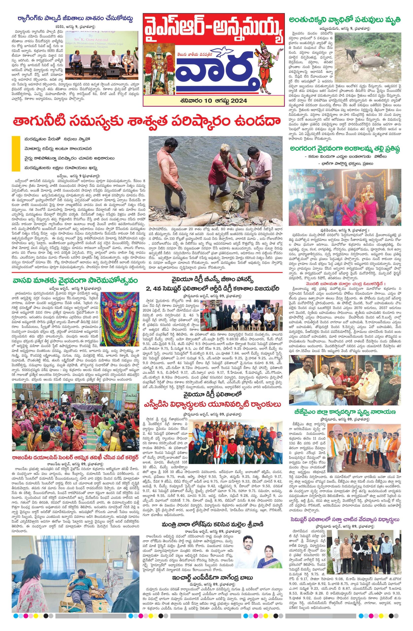 Kadapa Main - 10 Aug 2024