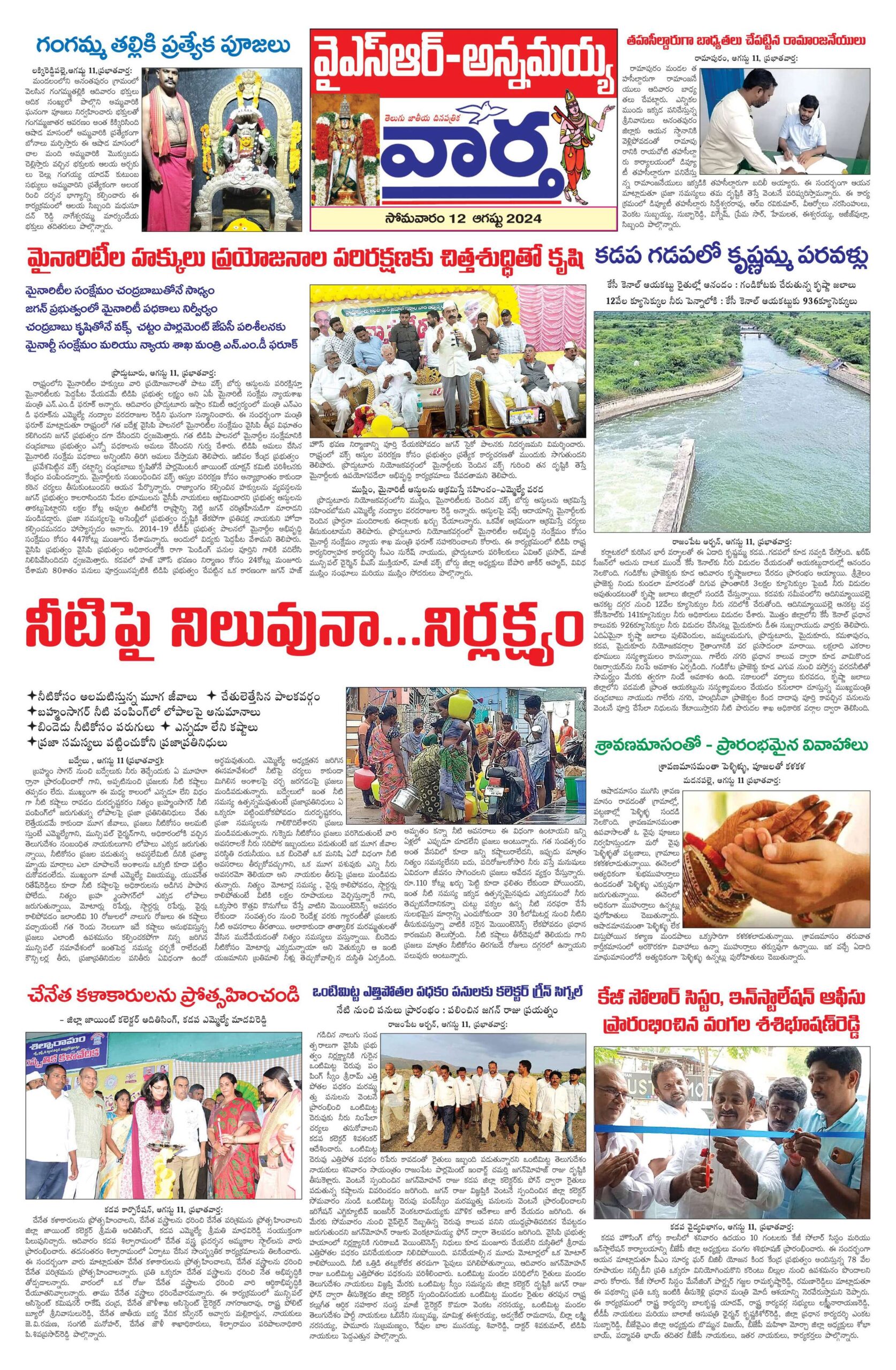 Kadapa Main - 12 Aug 2024