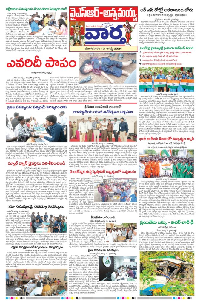 Kadapa Main - 13 Aug 2024