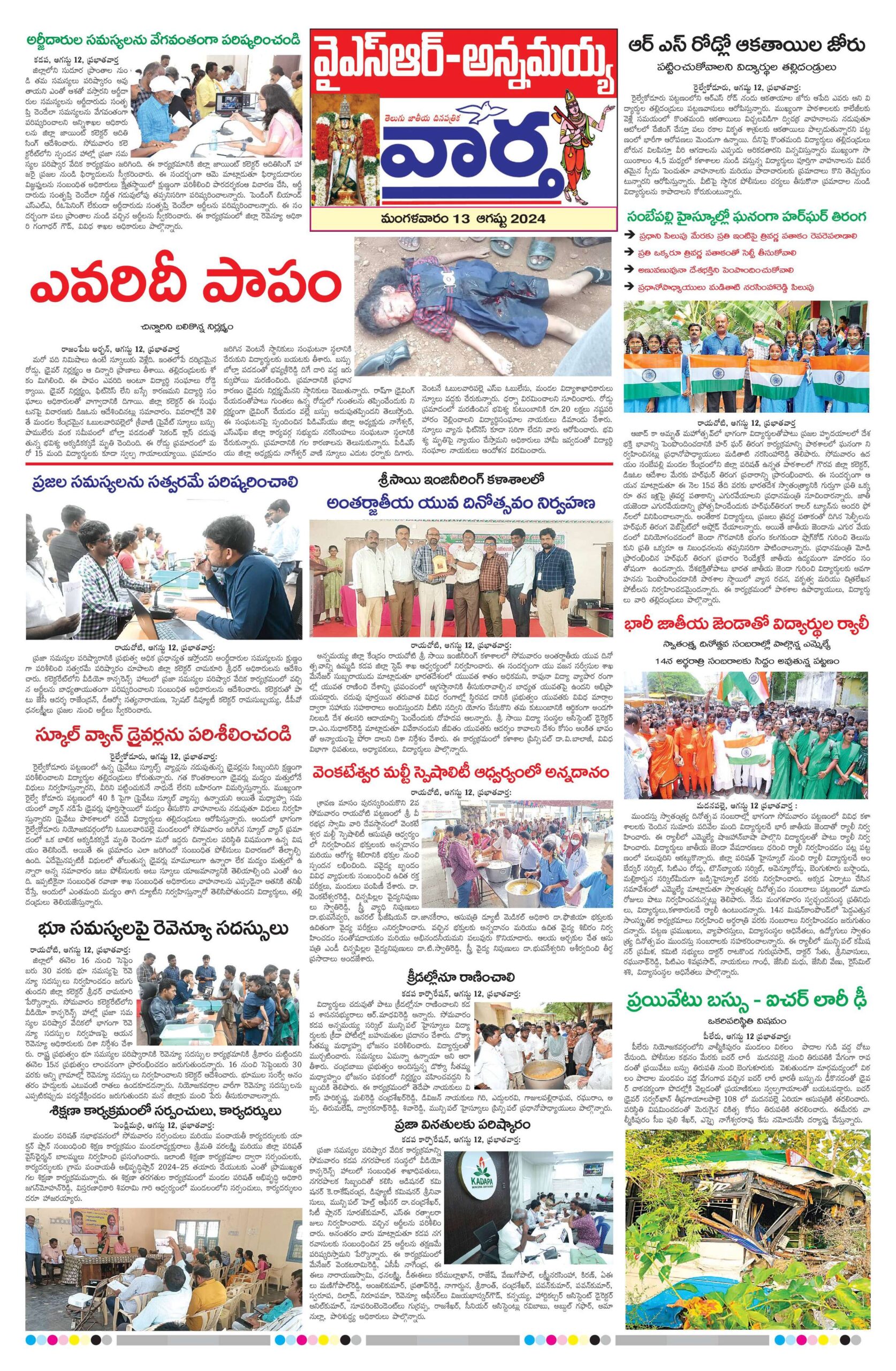 Kadapa Main - 13 Aug 2024