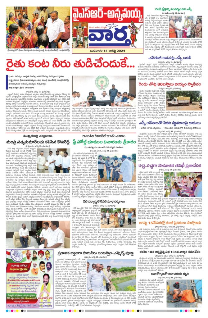Kadapa Main - 14 Aug 2024