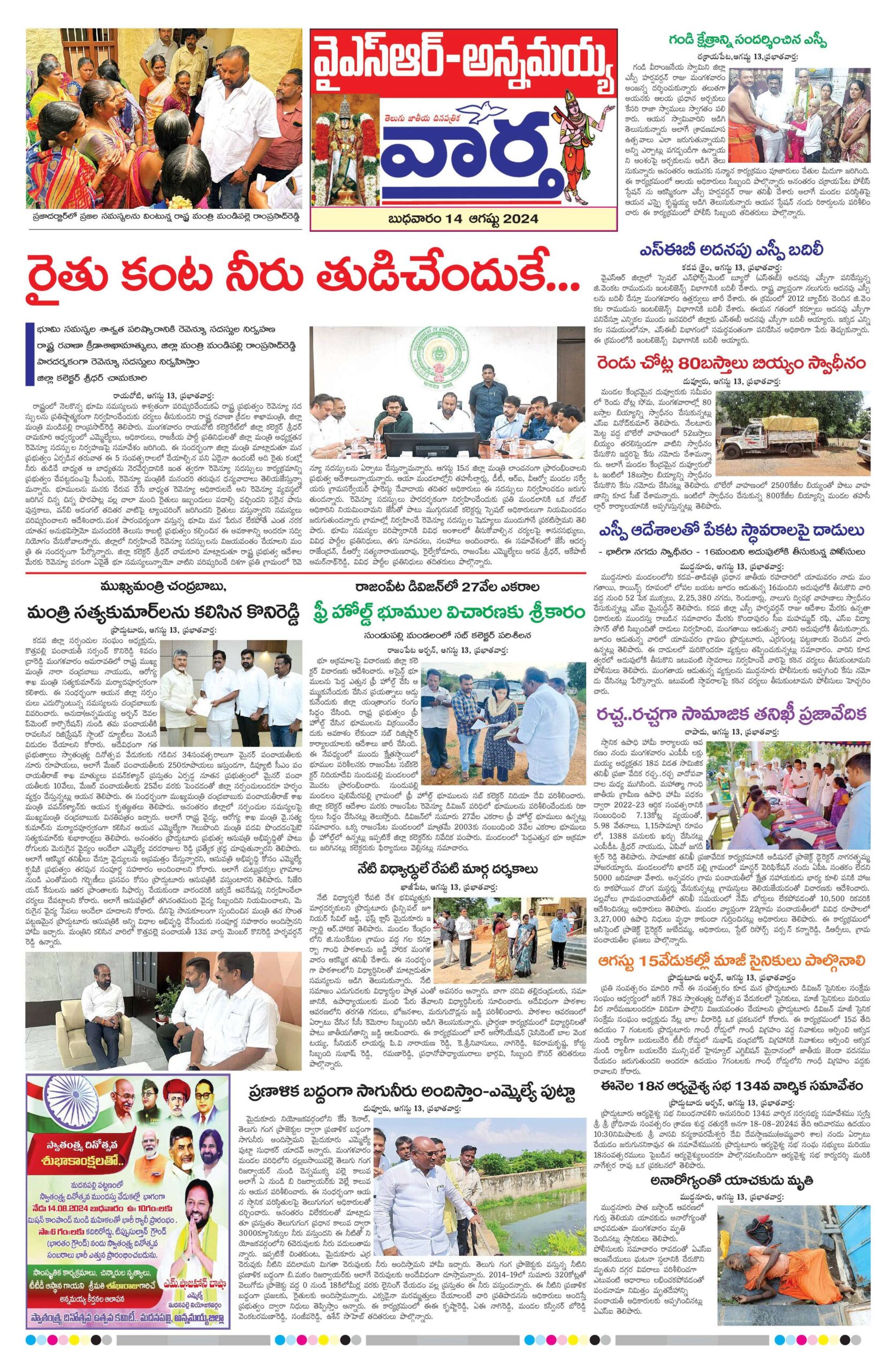 Kadapa Main - 14 Aug 2024