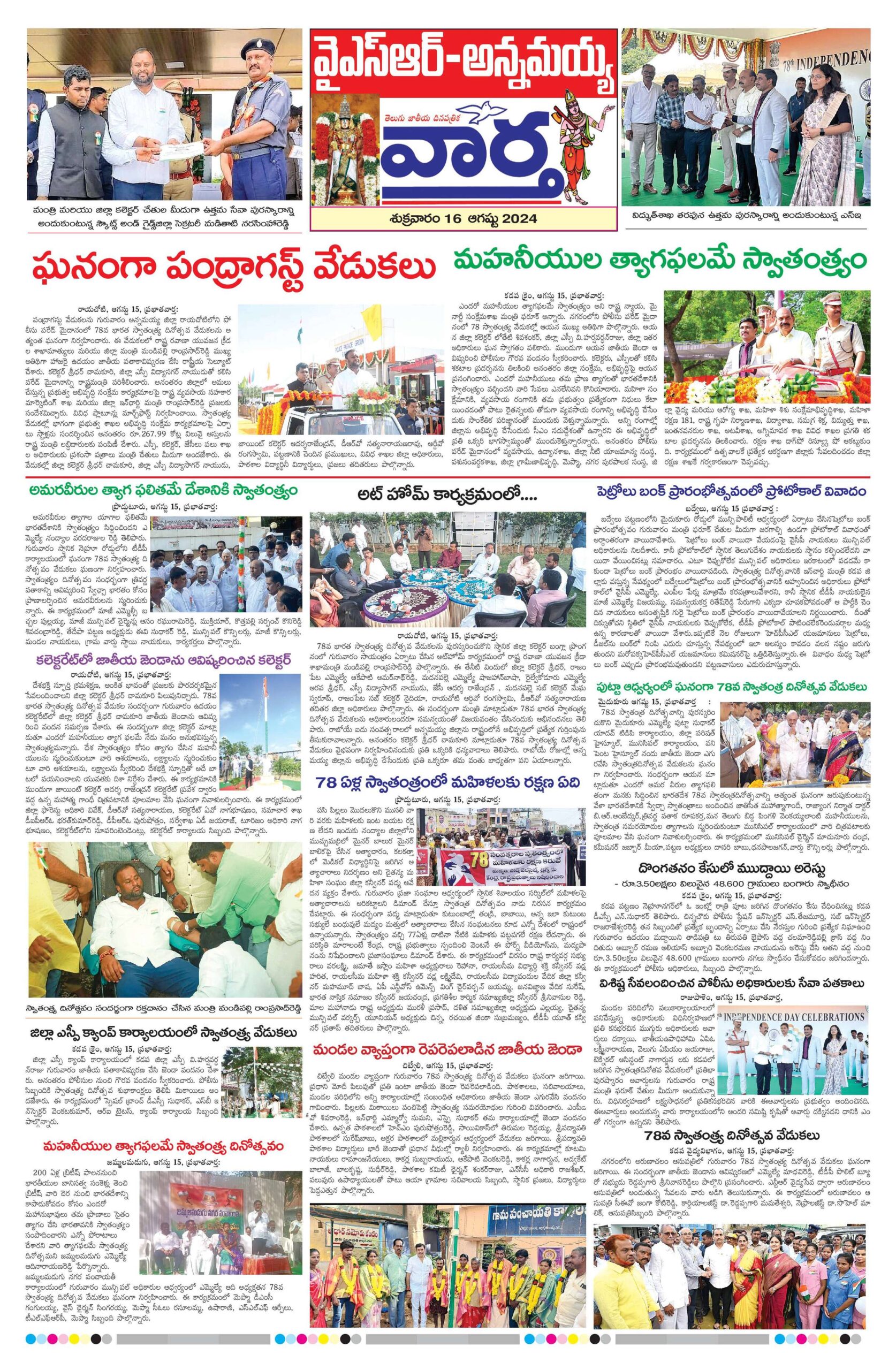Kadapa Main - 16 Aug 2024