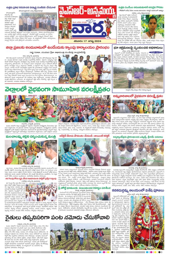 Kadapa Main - 17 Aug 2024