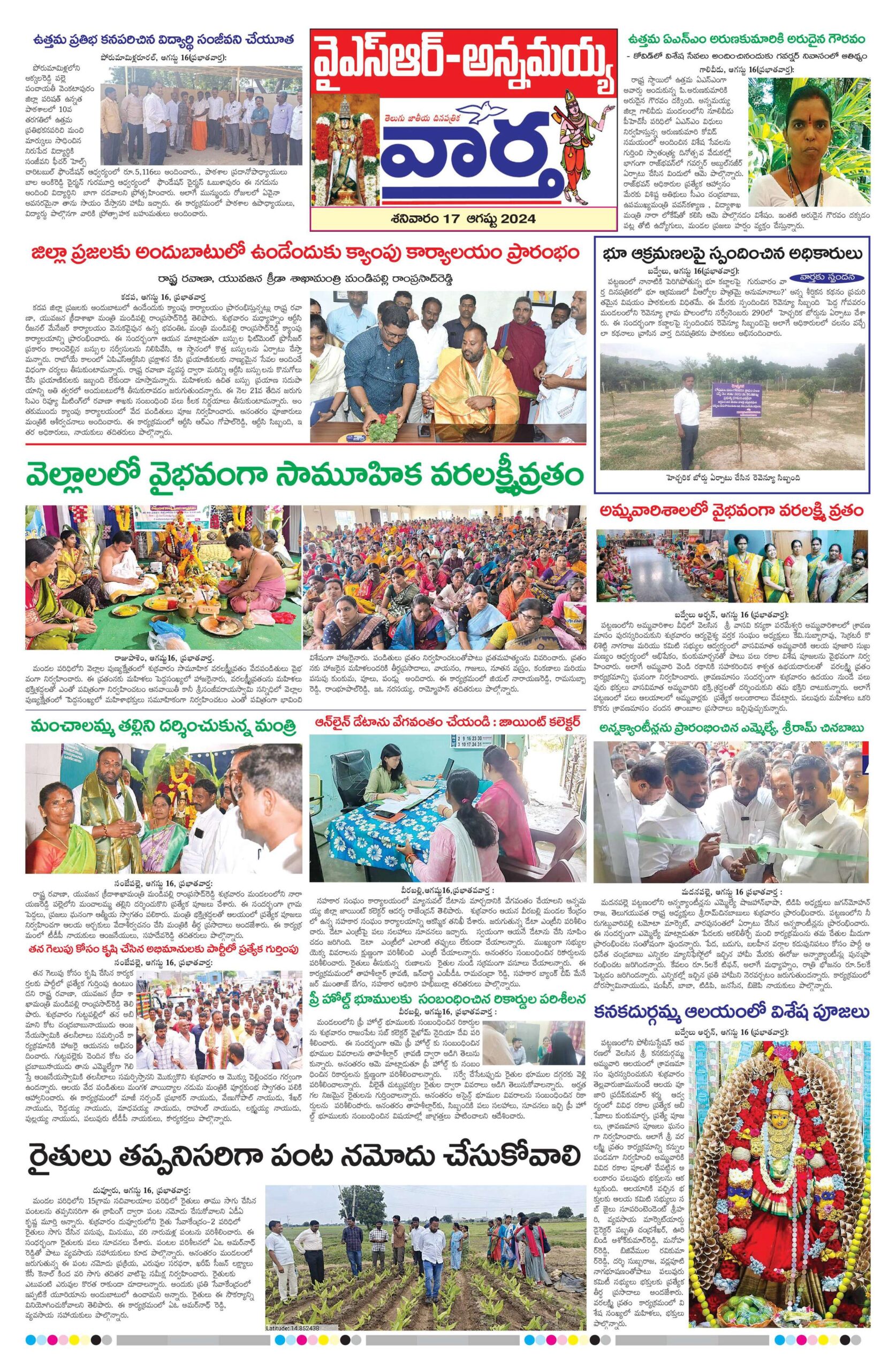 Kadapa Main - 17 Aug 2024