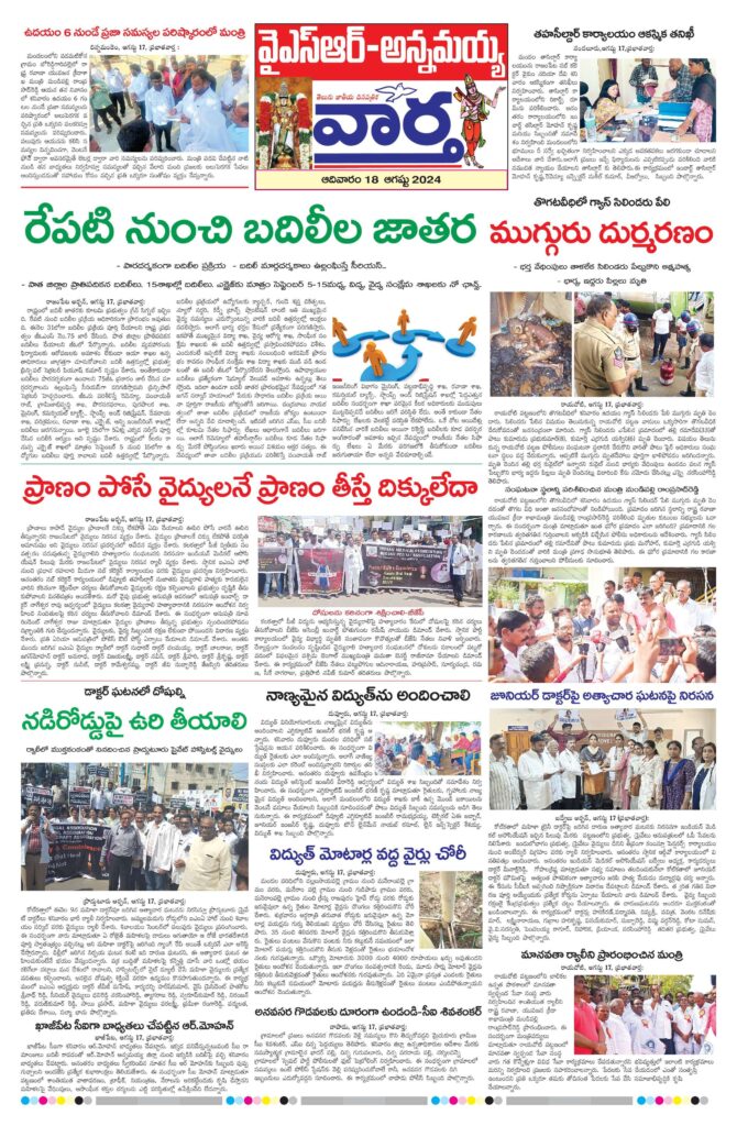 Kadapa Main - 18 Aug 2024