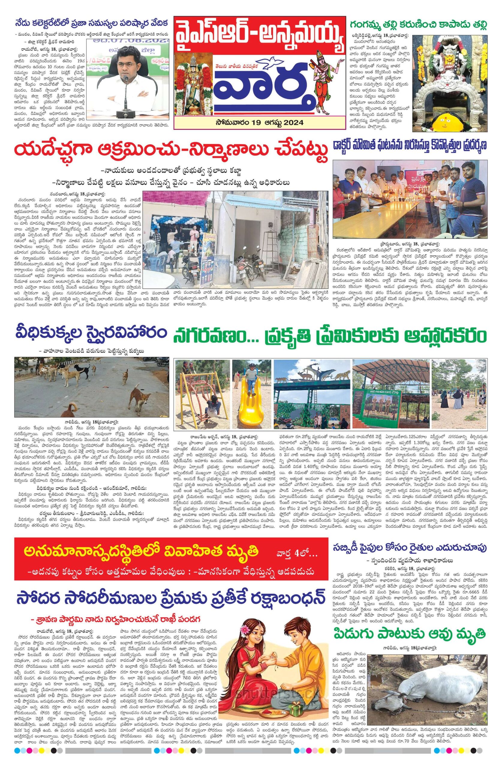 Kadapa Main - 19 Aug 2024