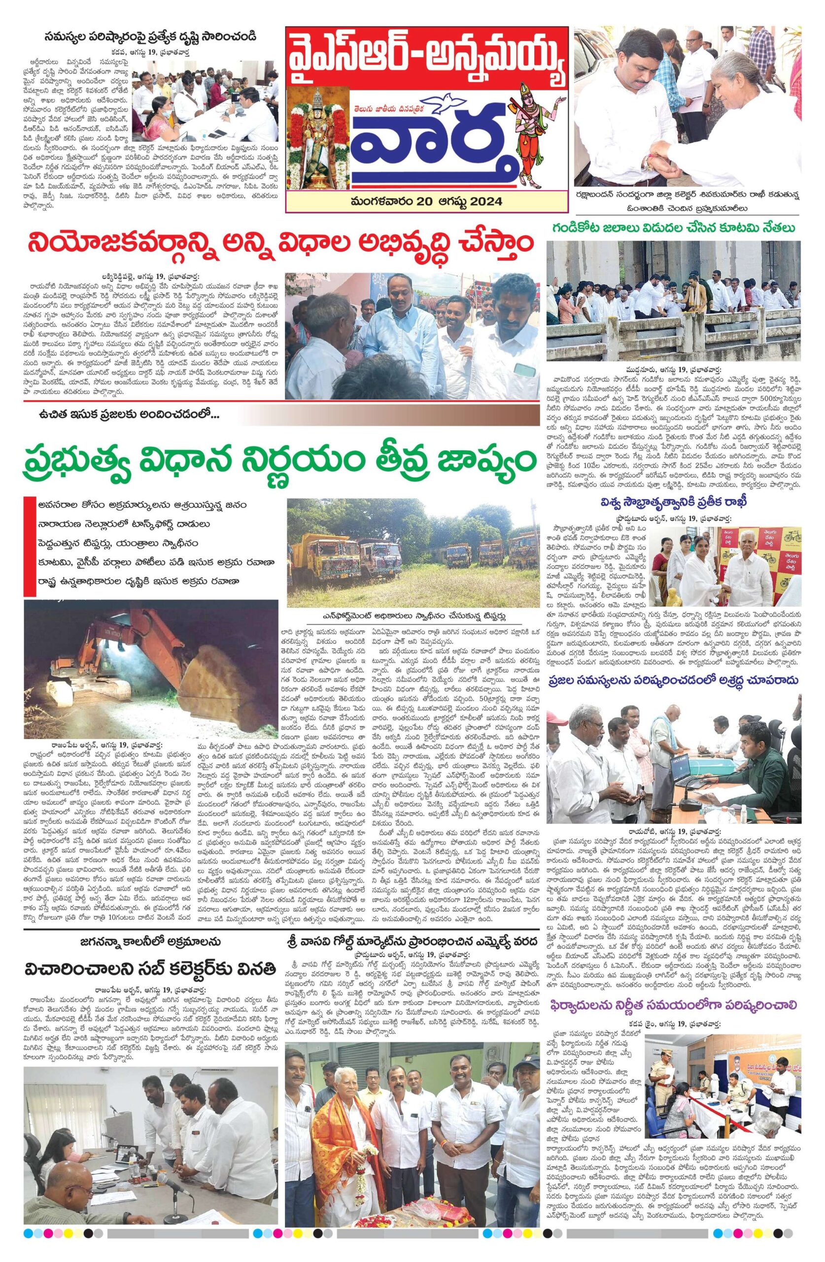 Kadapa Main - 20 Aug 2024