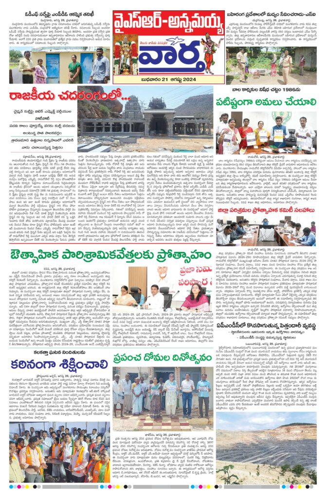 Kadapa Main - 21 Aug 2024