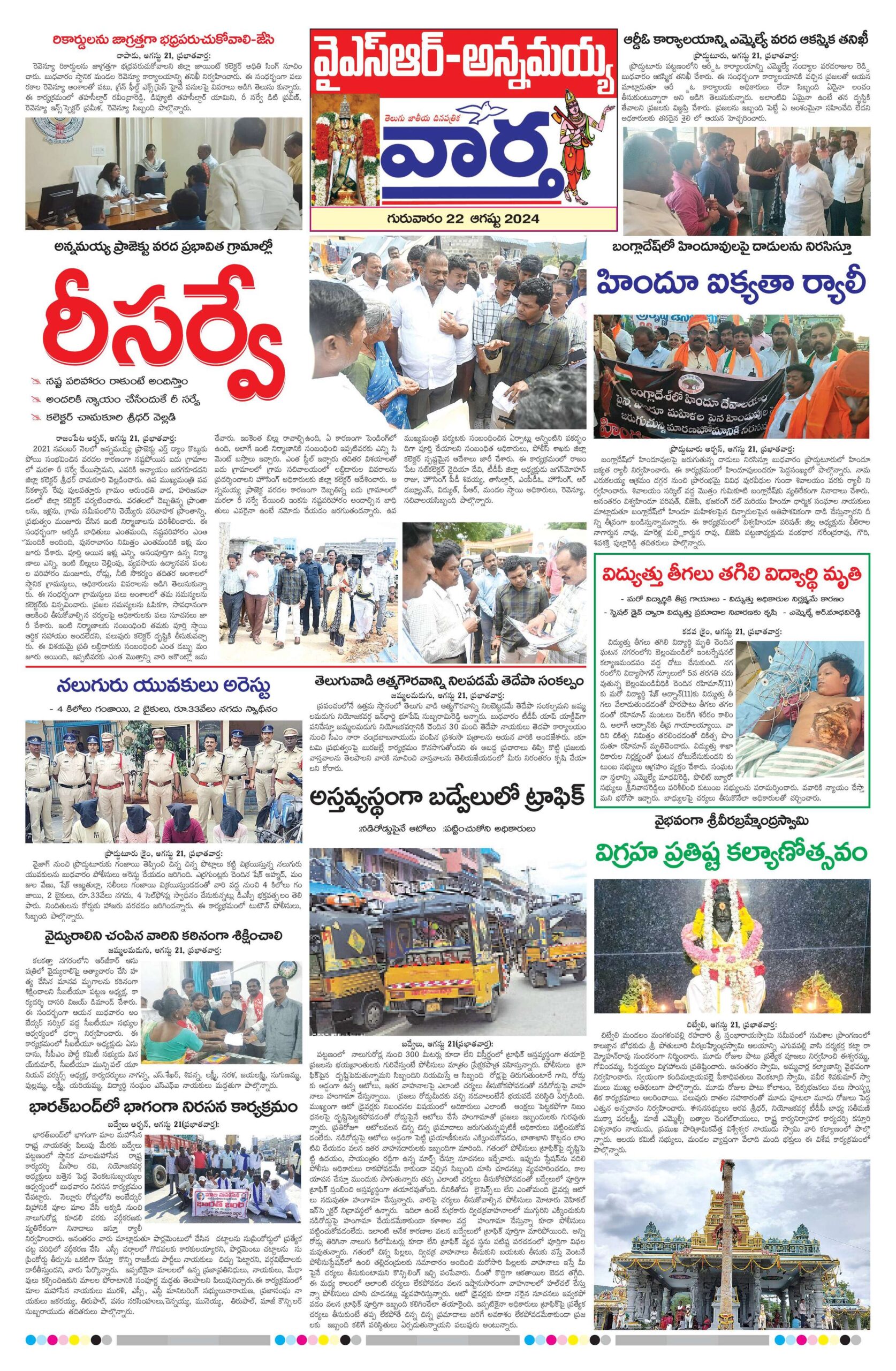 Kadapa Main - 22 Aug 2024