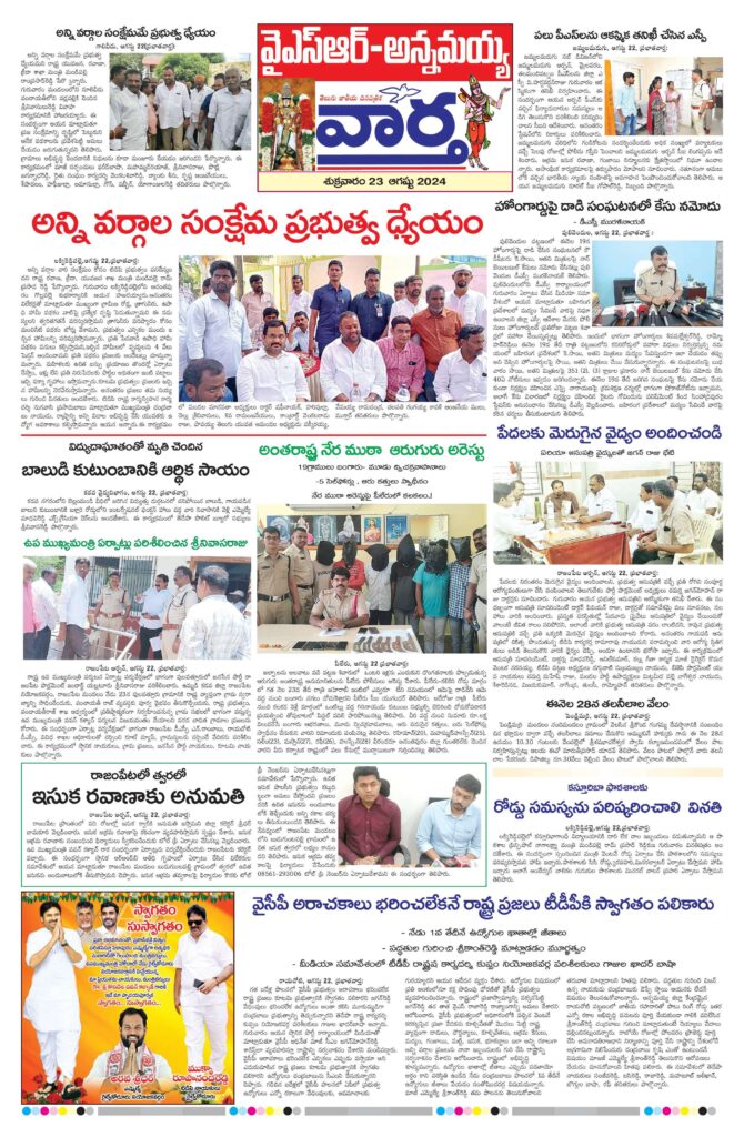 Kadapa Main - 23 Aug 2024