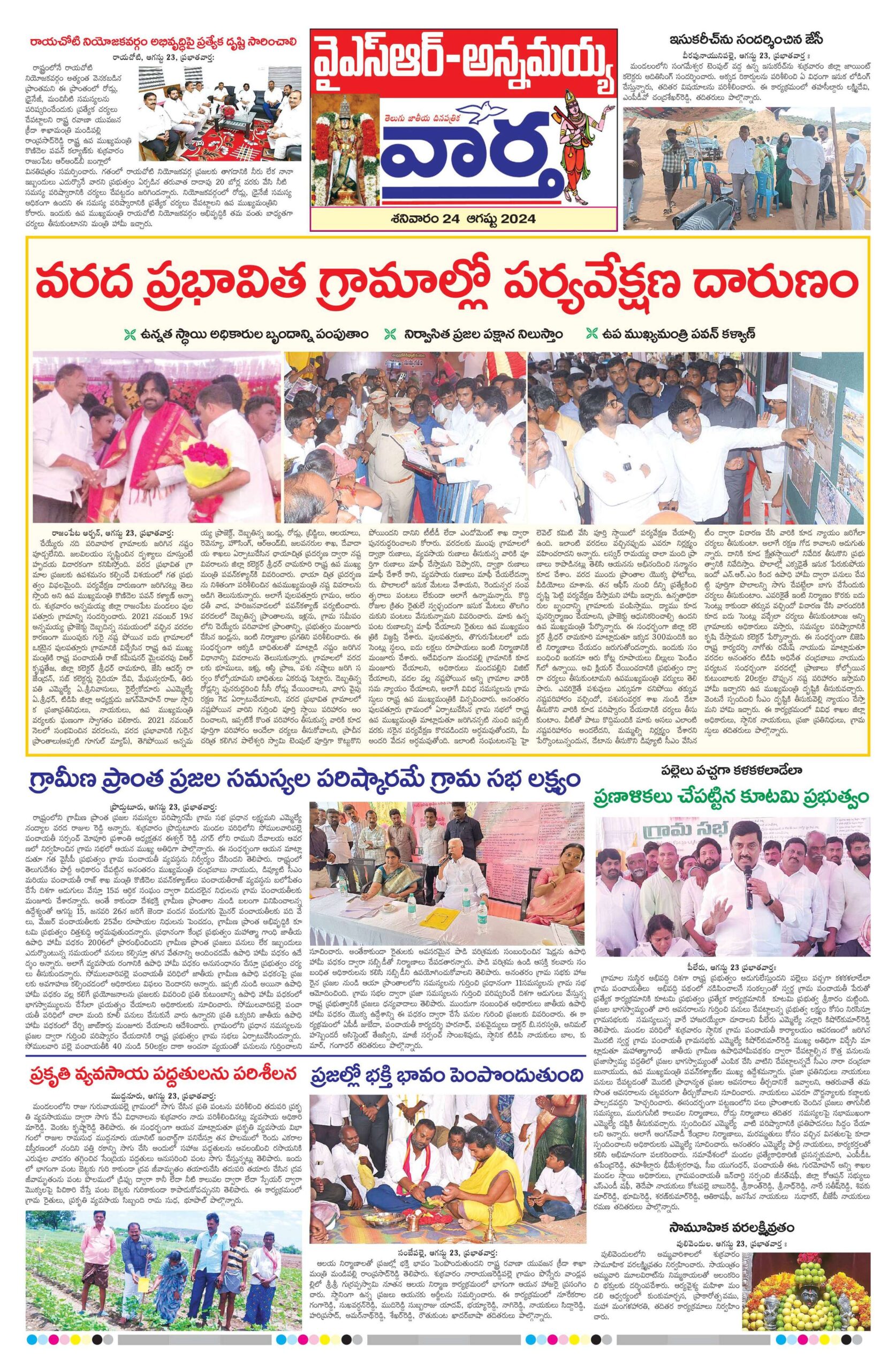 Kadapa Main - 24 Aug 2024