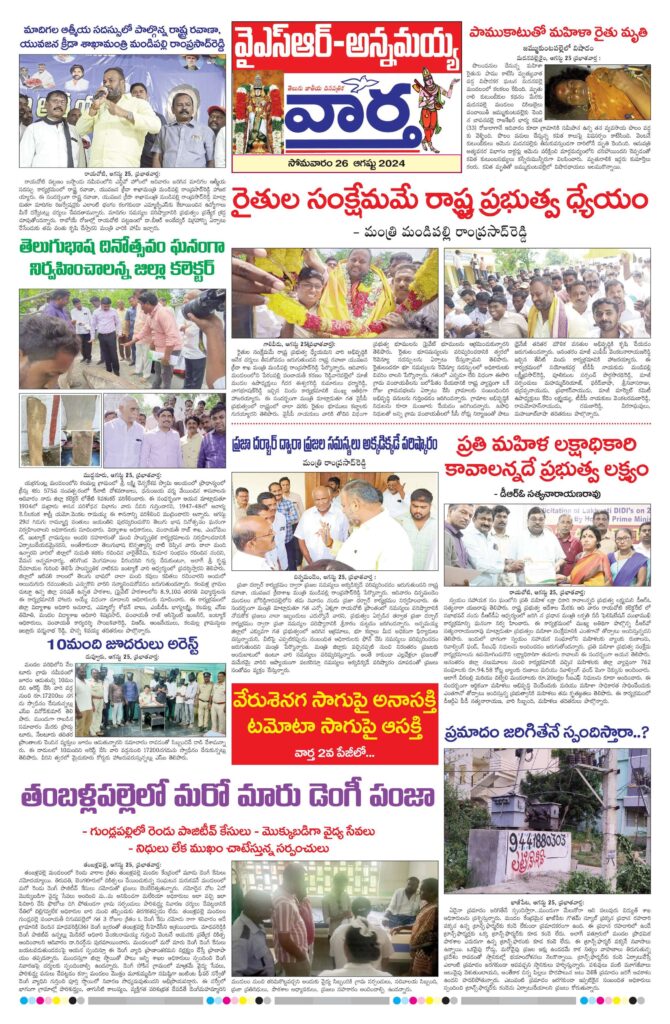 Kadapa Main - 26 Aug 2024