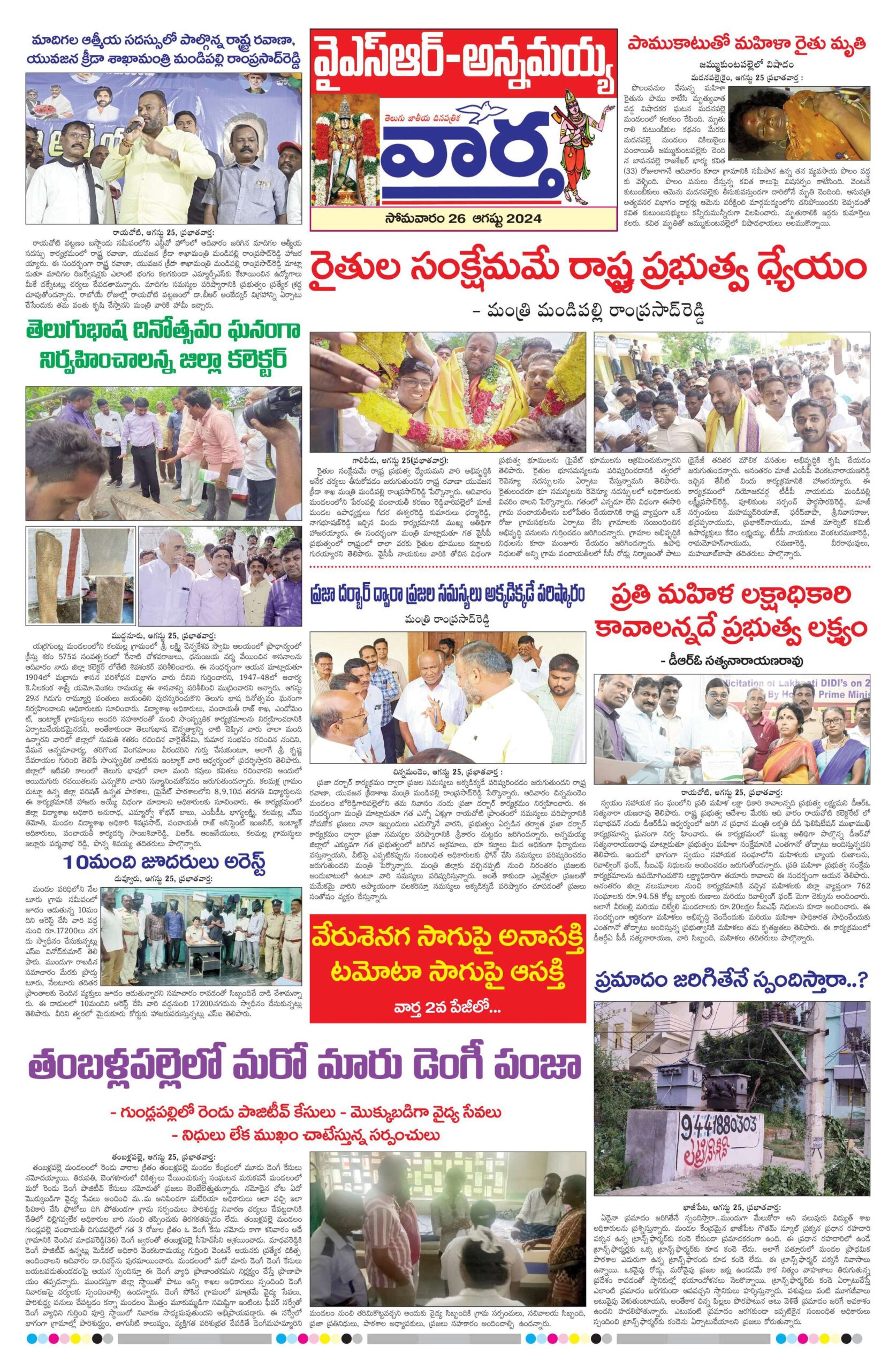 Kadapa Main - 26 Aug 2024