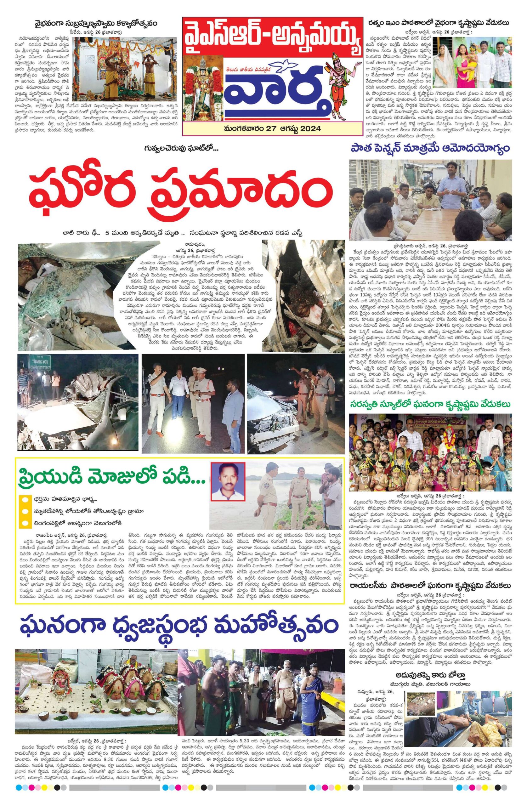 Kadapa Main - 27 Aug 2024