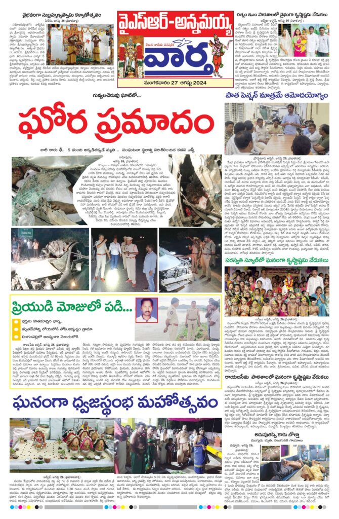 Kadapa Main - 28 Aug 2024
