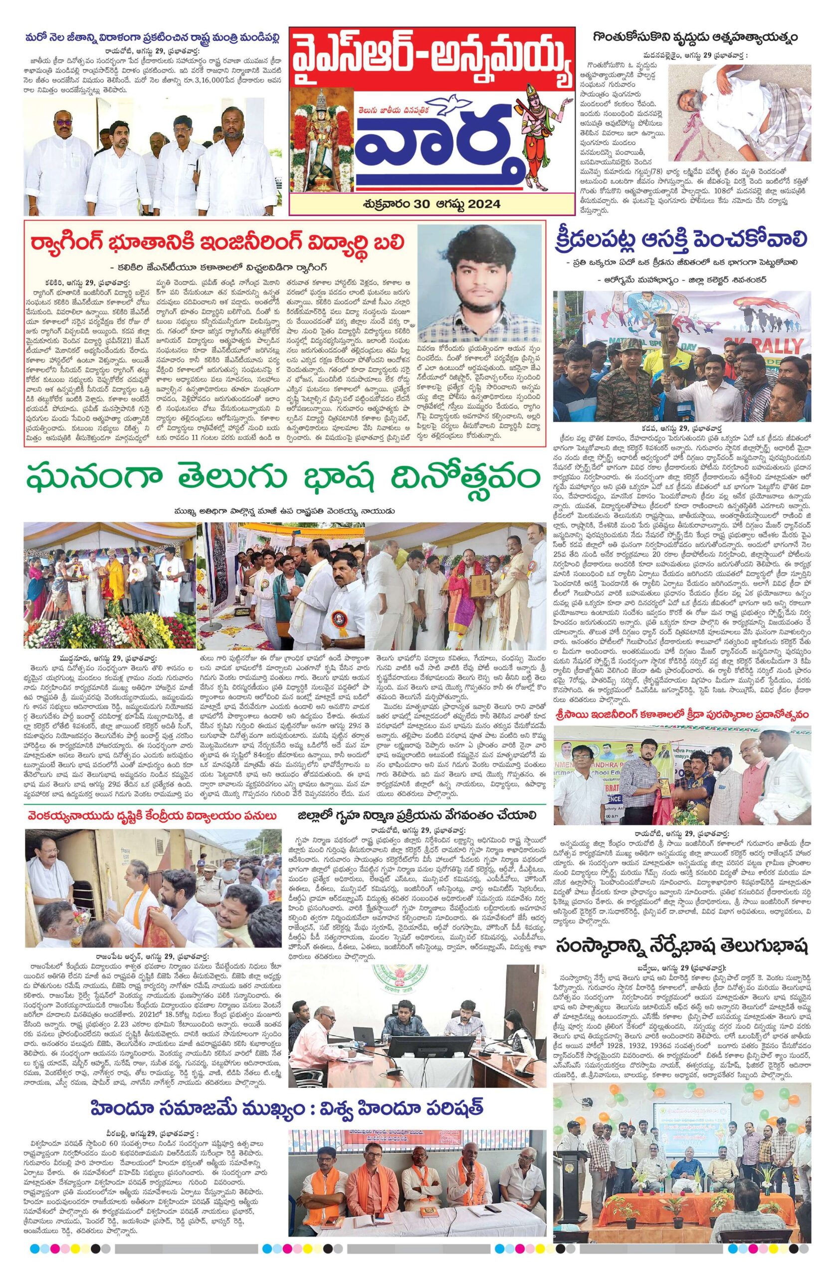 Kadapa Main - 30 Aug 2024