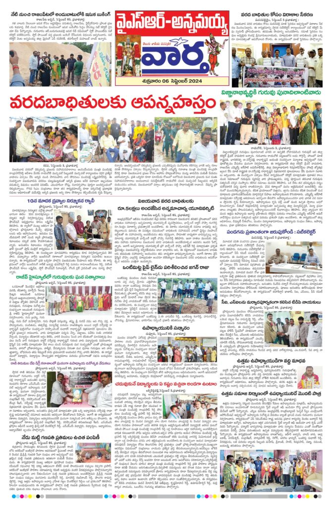 Kadapa Main - 06 Sep 2024