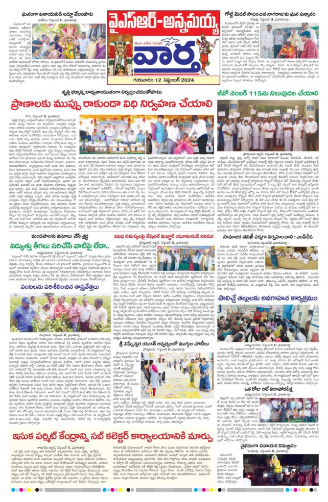 Kadapa Main - 12 Sep 2024