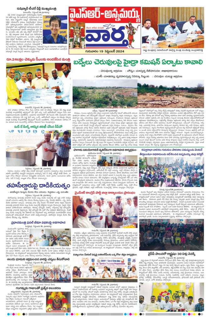 Kadapa Main - 19 Sep 2024