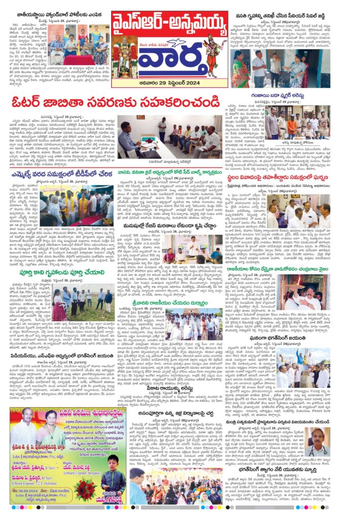 Kadapa Main - 29 Sep 2024