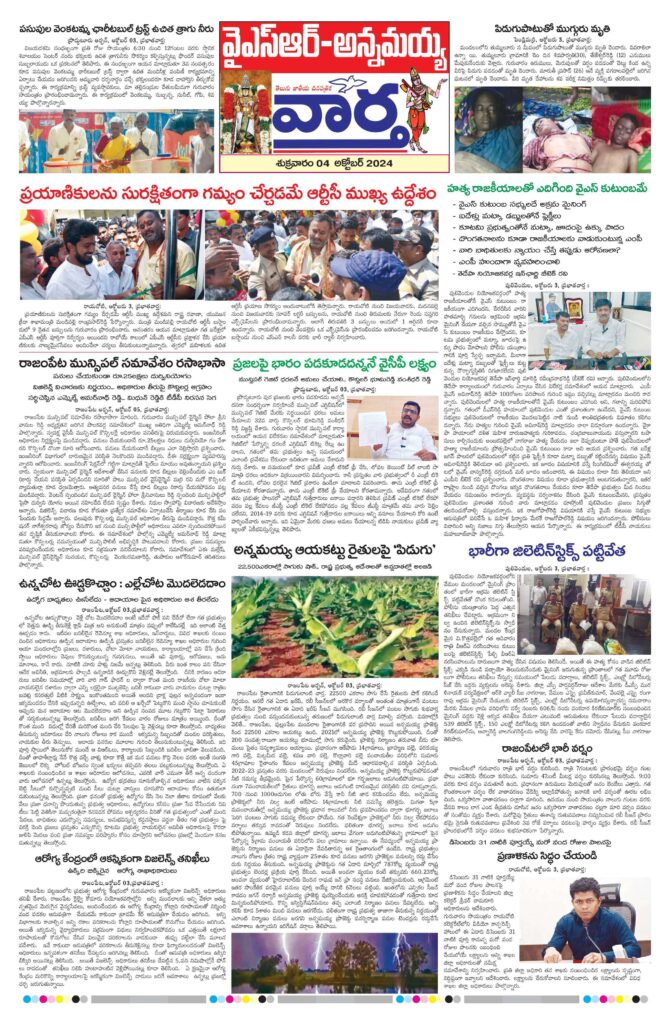 Kadapa Main - 04 Oct 2024