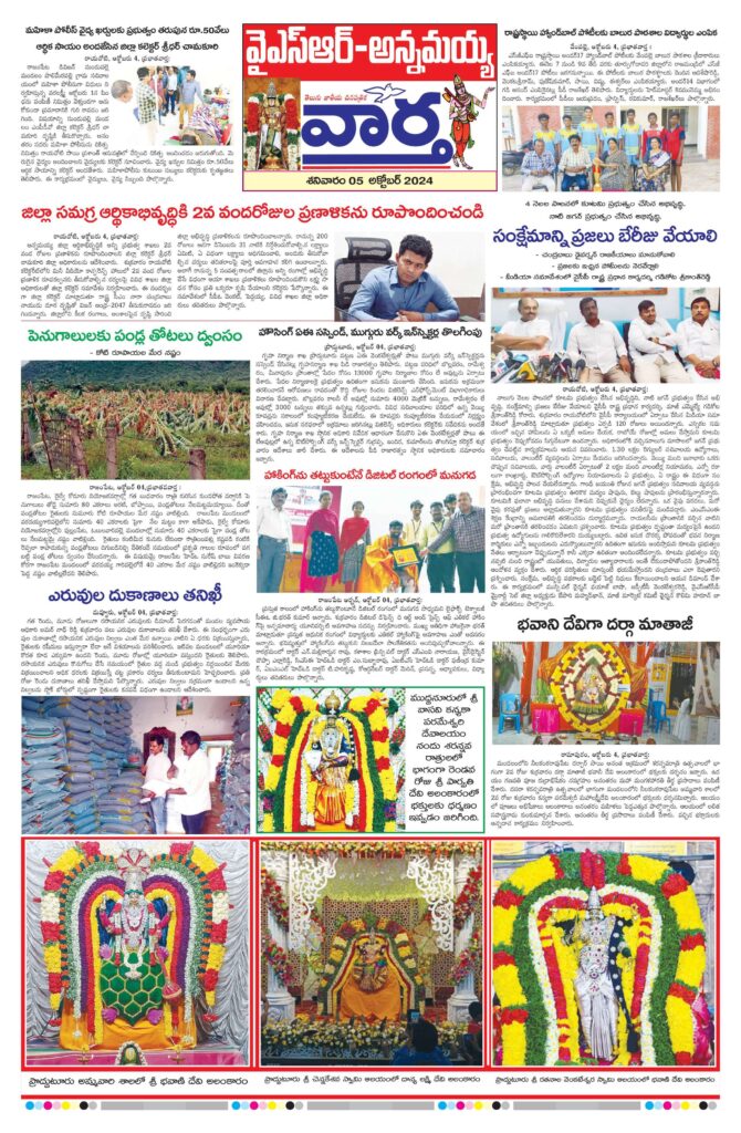 Kadapa Main - 05 Oct 2024