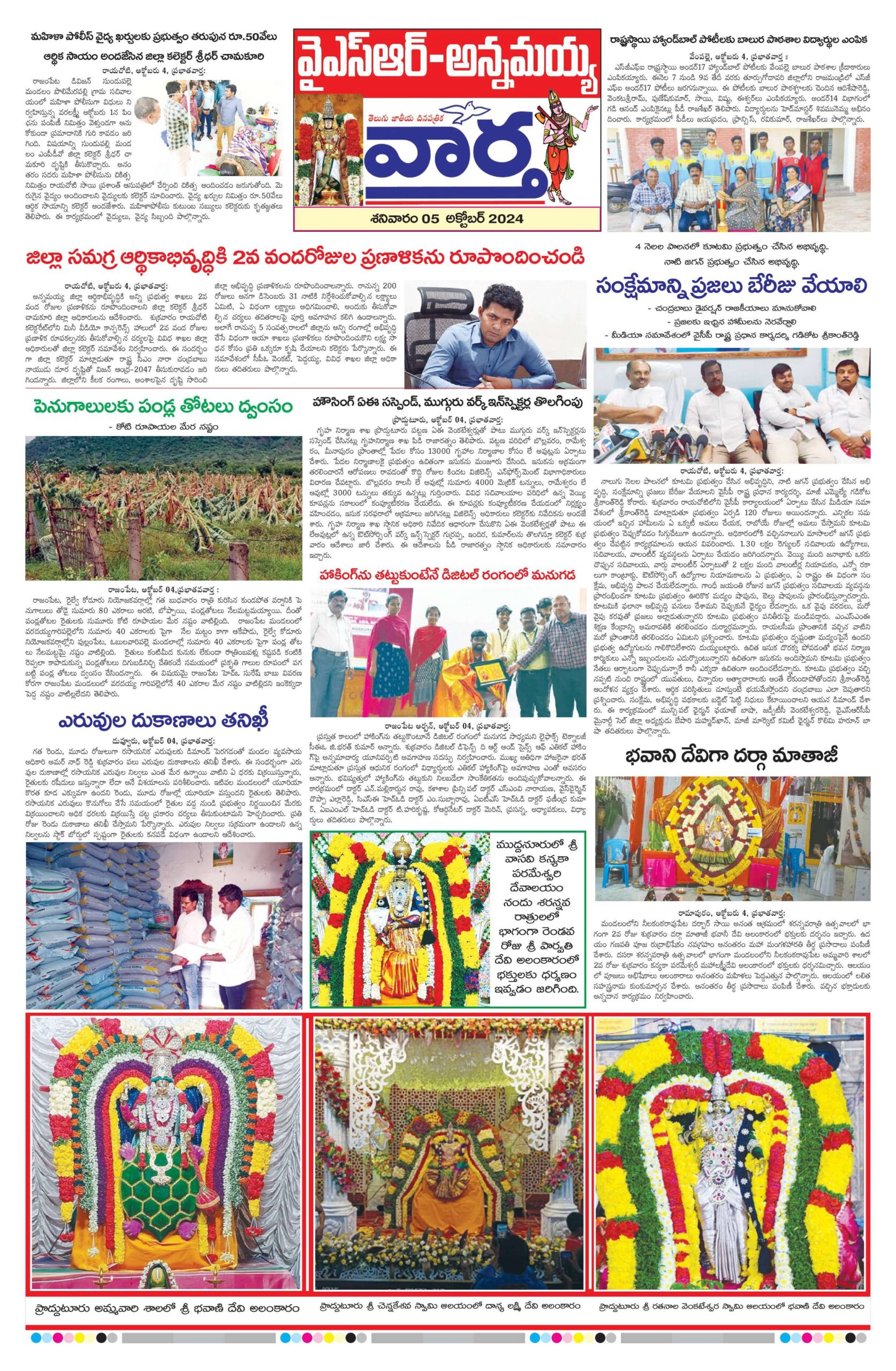 Kadapa Main - 05 Oct 2024
