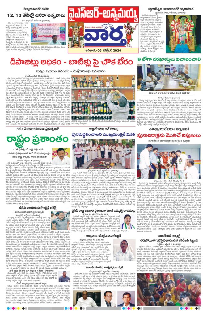 Kadapa Main - 06 Oct 2024