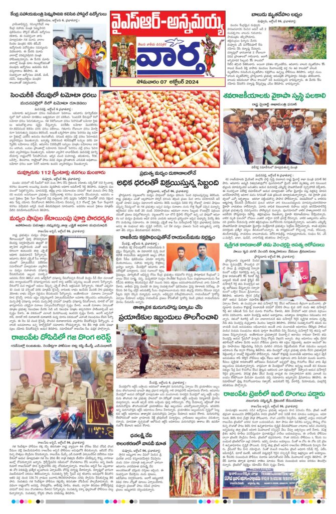 Kadapa Main - 07 Oct 2024