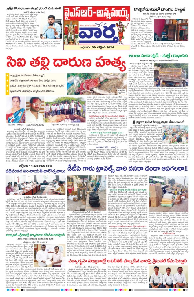 Kadapa Main - 09 Oct 2024