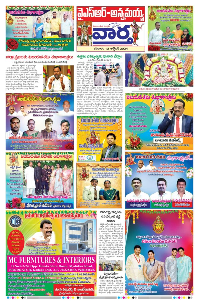 Kadapa Main - 12 Oct 2024