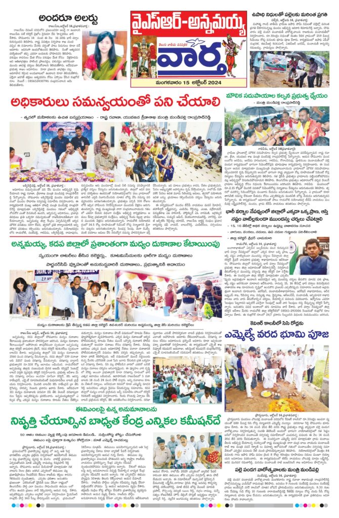 Kadapa Main - 15 Oct 2024
