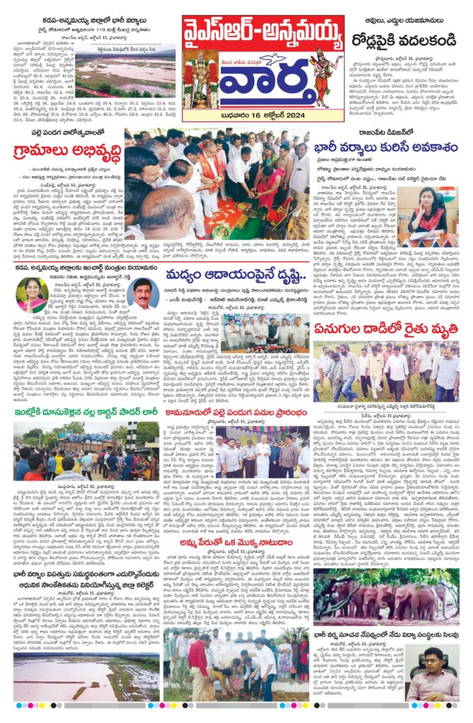 Kadapa Main - 16 Oct 2024