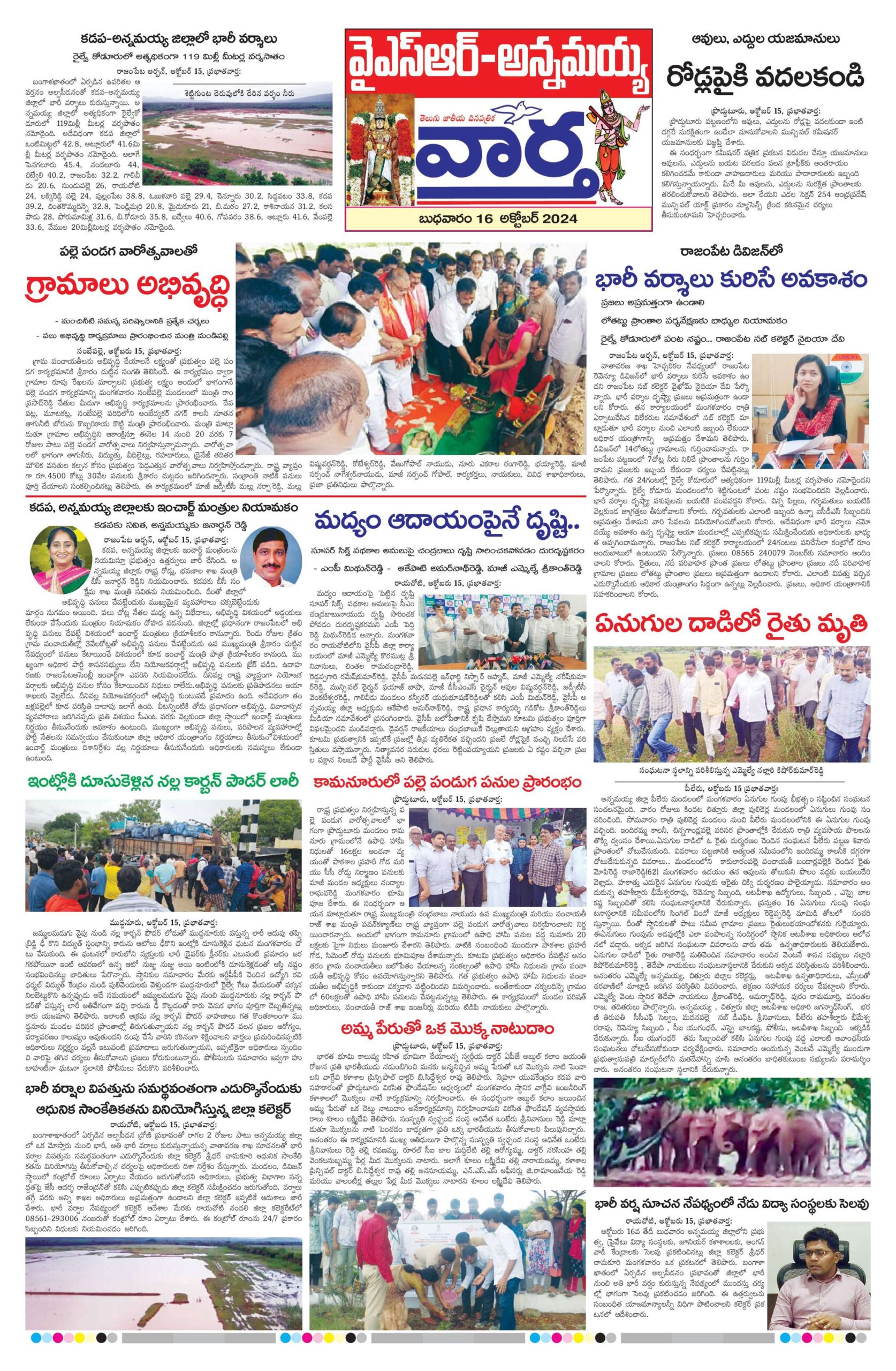 Kadapa Main - 16 Oct 2024