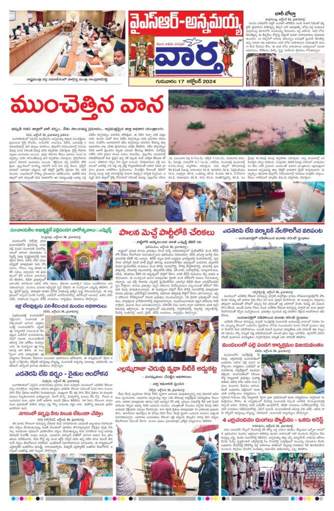 Kadapa Main - 17 Oct 2024