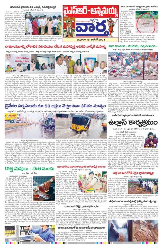 Kadapa Main - 18 Oct 2024