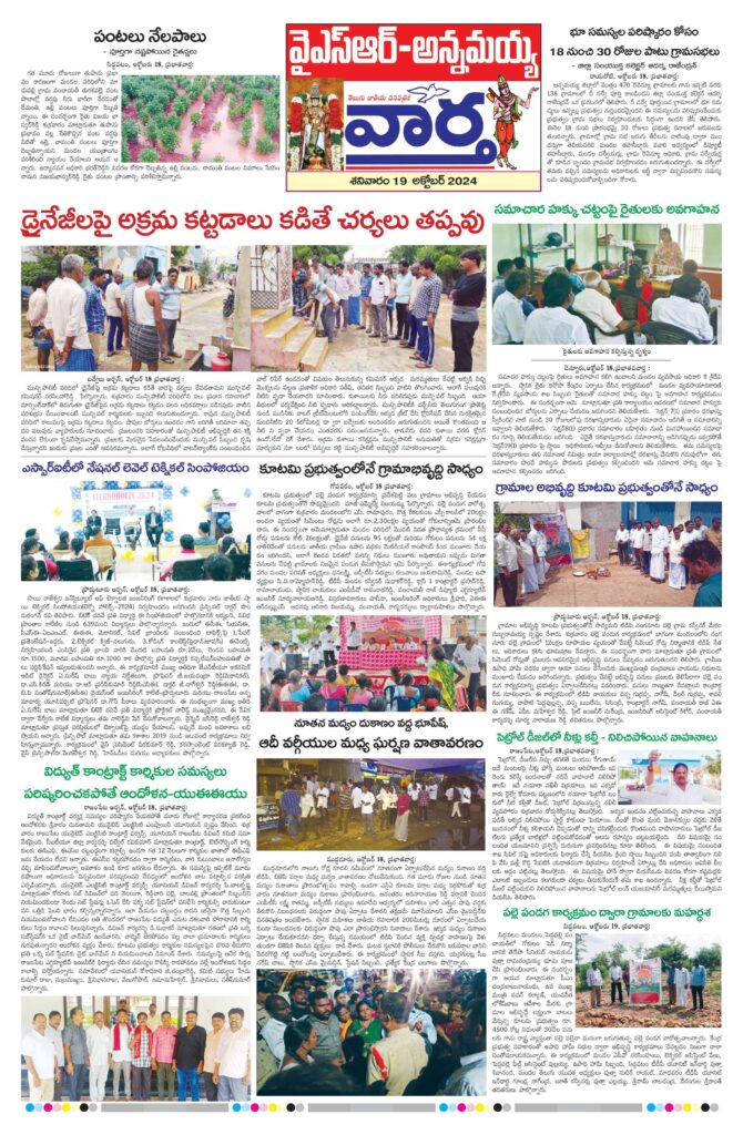 Kadapa Main - 19 Oct 2024
