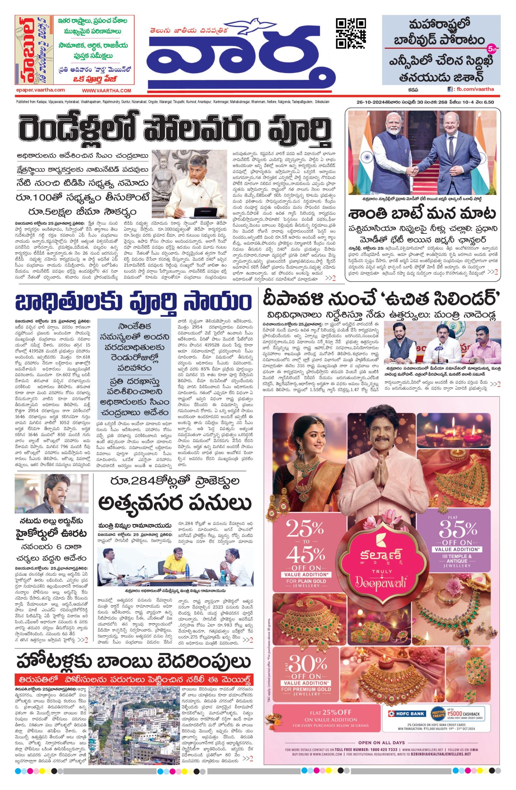 Kadapa Main - 26 Oct 2024