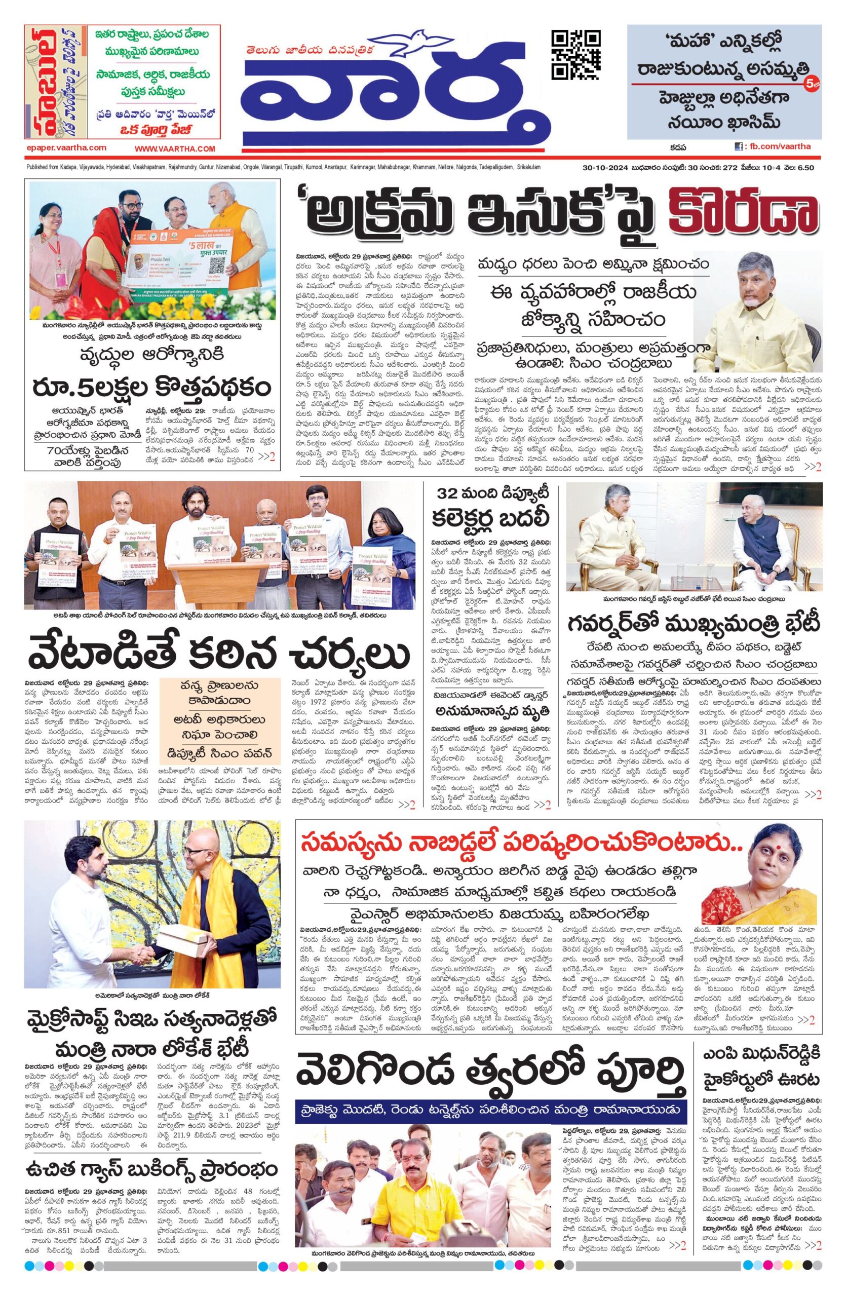 Kadapa Main - 30 Oct 2024