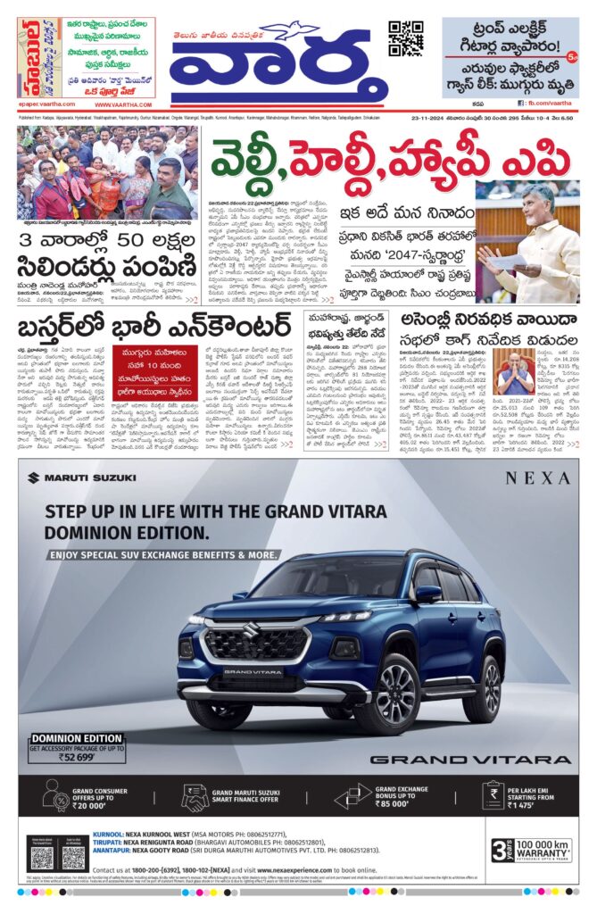 Kadapa Main - 23 Nov 2024