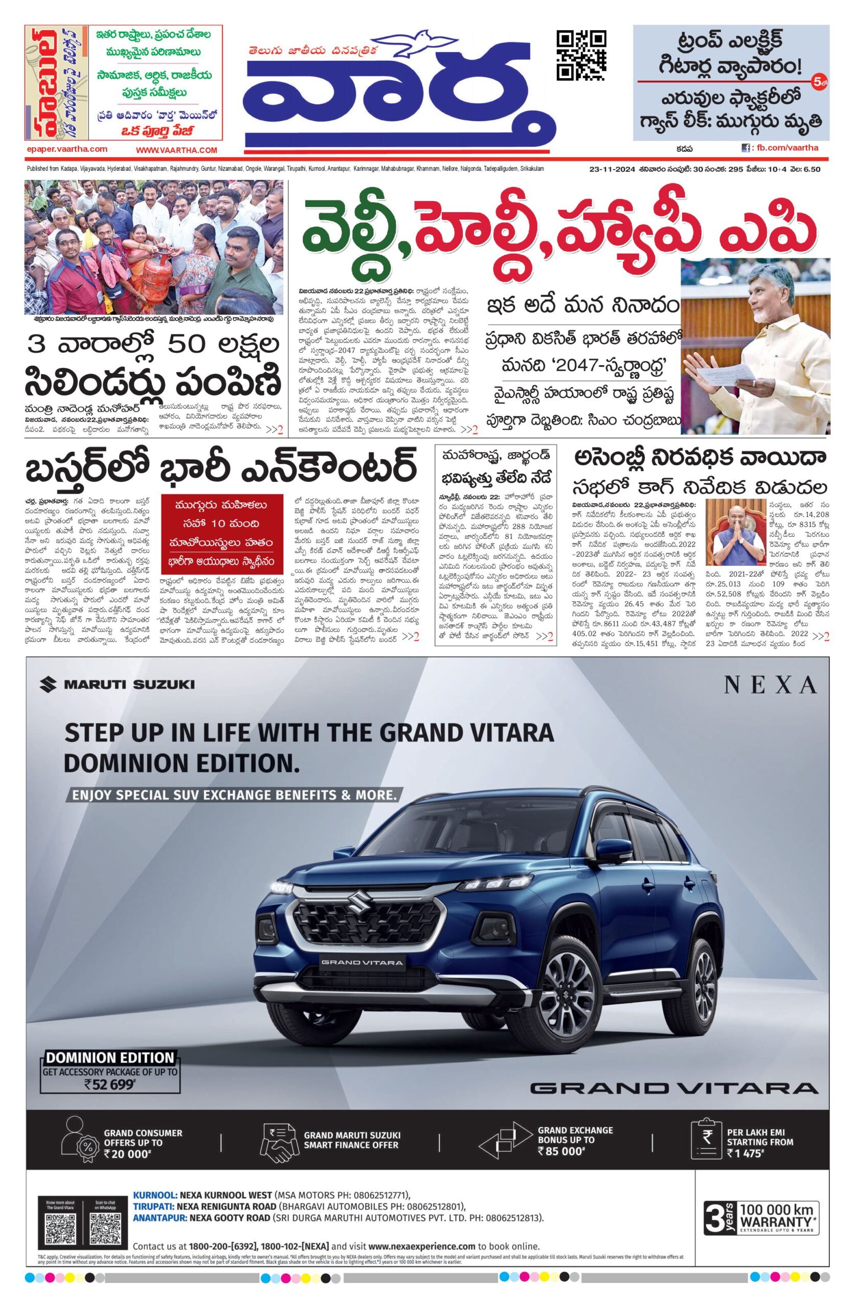 Kadapa Main - 23 Nov 2024