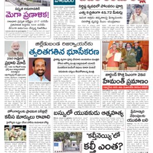 Kadapa Main - 25 Nov 2024