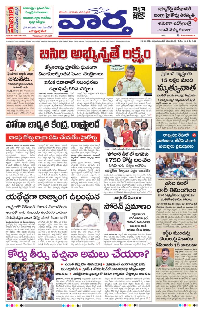 Kadapa Main - 29 Nov 2024