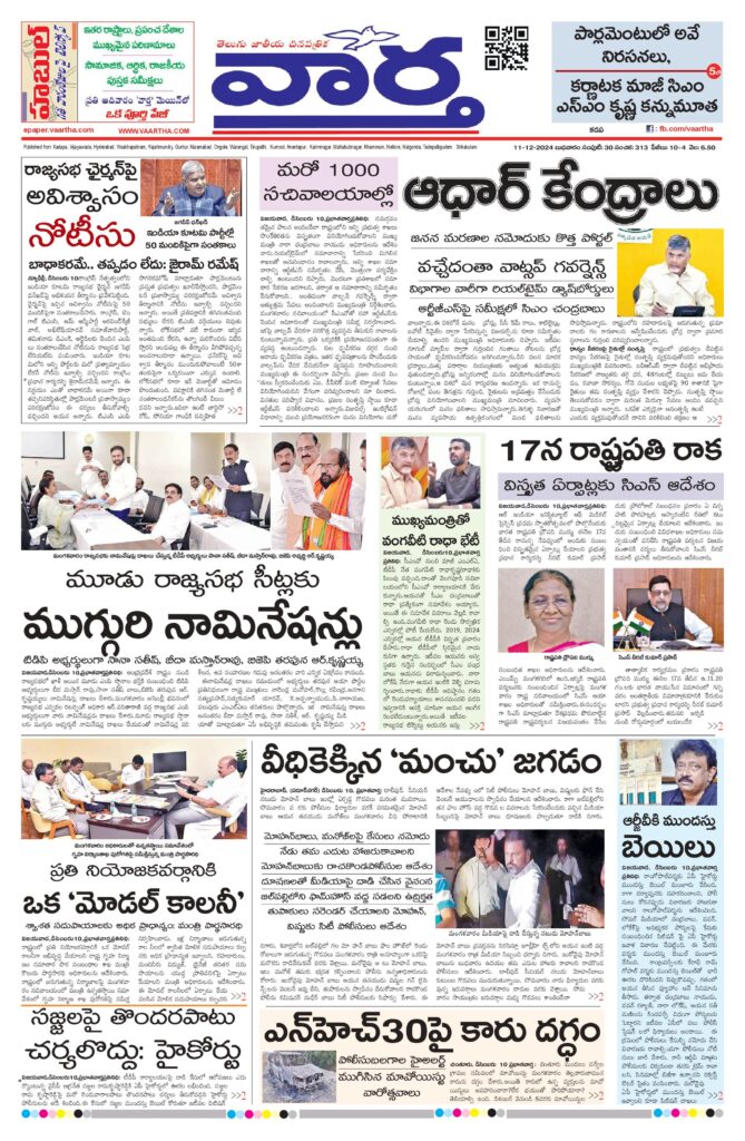 Kadapa Main - 11 Dec 2024