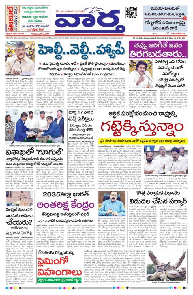 Kadapa Main - 12 Dec 2024