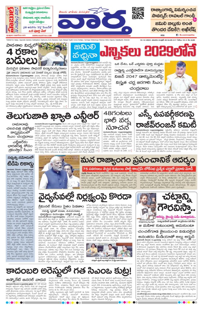 Kadapa Main - 15 Dec 2024