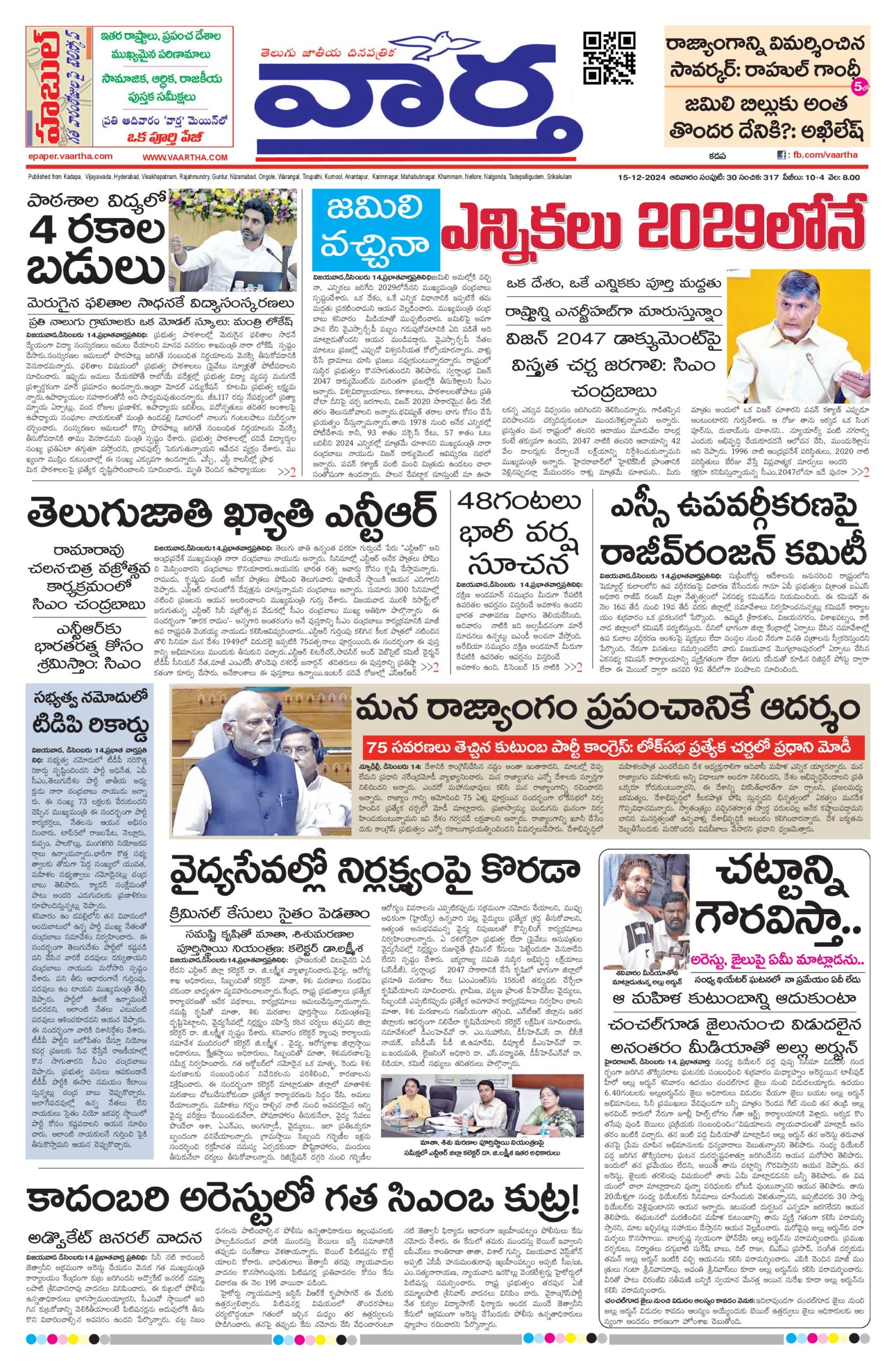 Kadapa Main - 15 Dec 2024